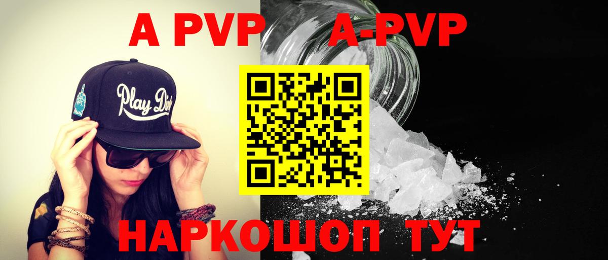 A PVP Соль  купить закладку  Вход с VPN  Евпатория  APVP Соль 