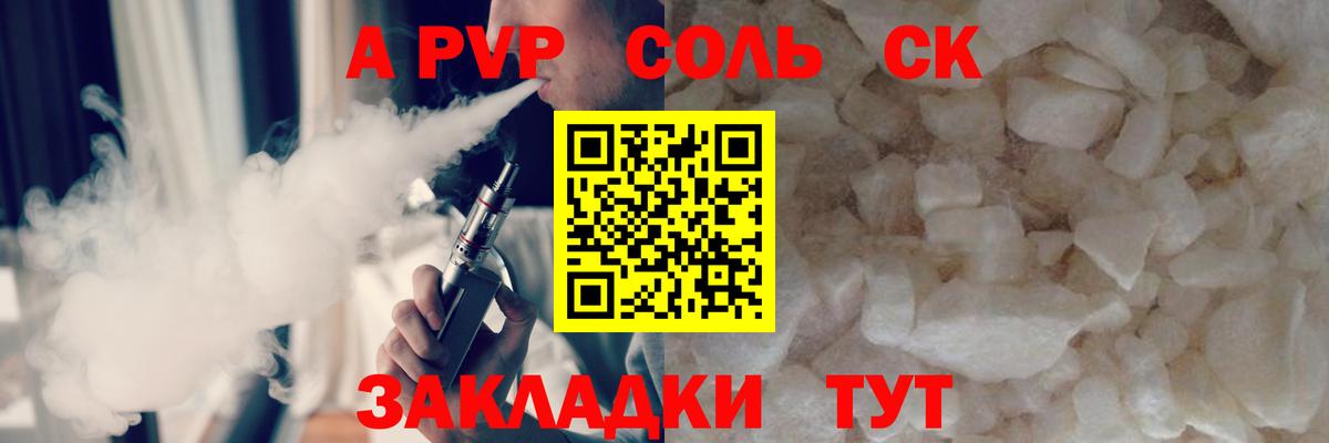 A PVP Соль Евпатория