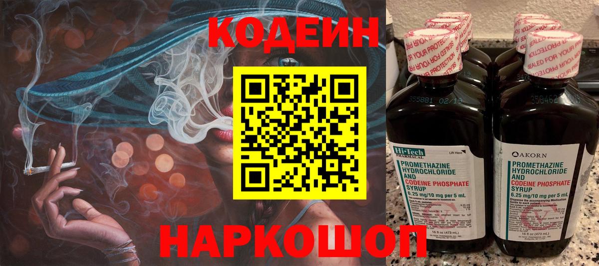 Кодеин Purple Drank  Кодеин Purple Drank  Евпатория  Вход с VPN 