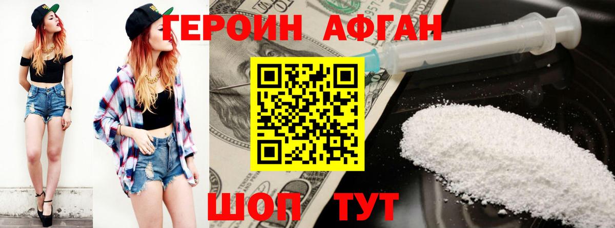 Героин белый Евпатория