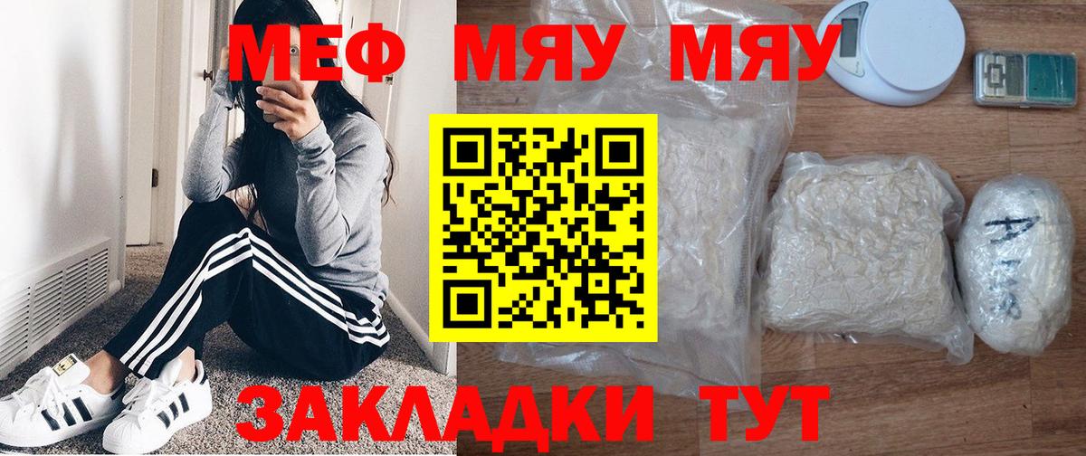 Мефедрон мука  МЯУ-МЯУ 4 MMC  МЯУ-МЯУ  МЕФ  Евпатория  Вход с VPN 
