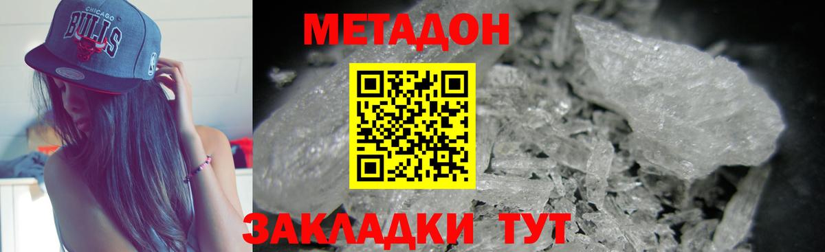 МЕТАДОН VHQ  МЕТАДОН мёд  Вход с VPN  маркетплейс наркотические препараты  Евпатория 